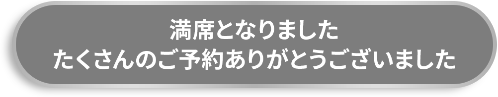 お予約はこちら