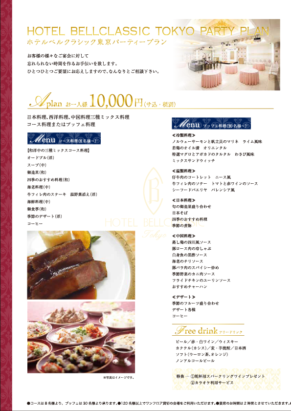 年間パーティプラン