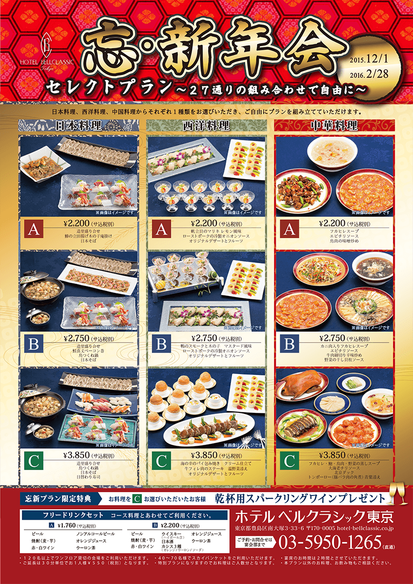 忘・新年会