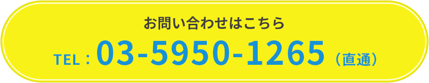 お問い合わせはこちら