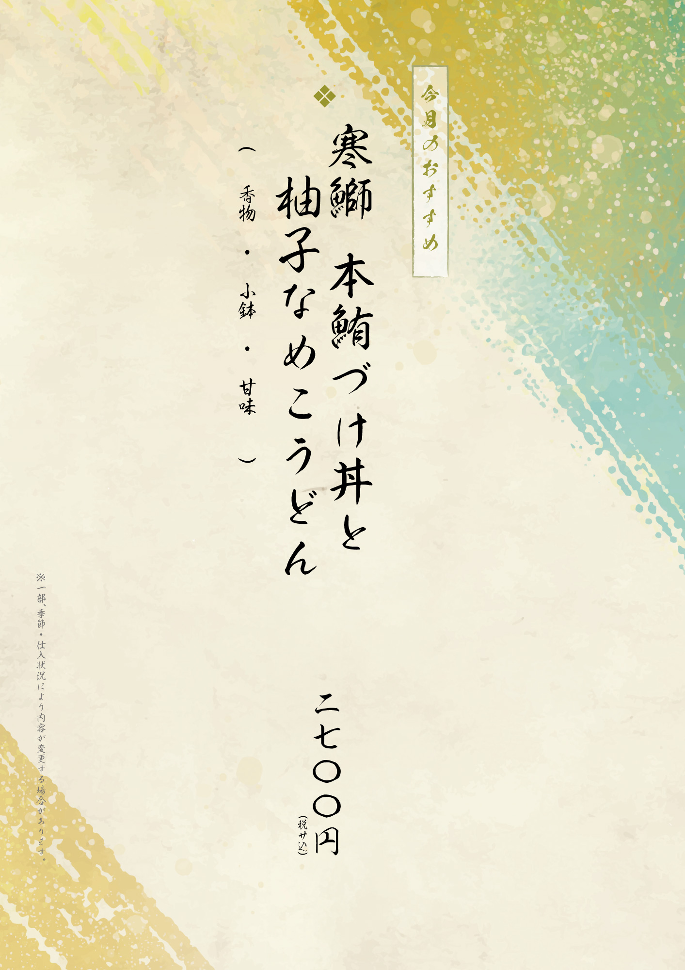 寒鰤