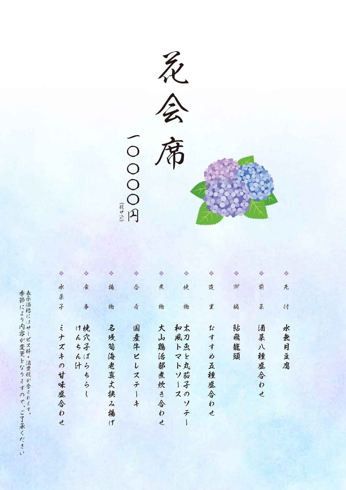 花会席