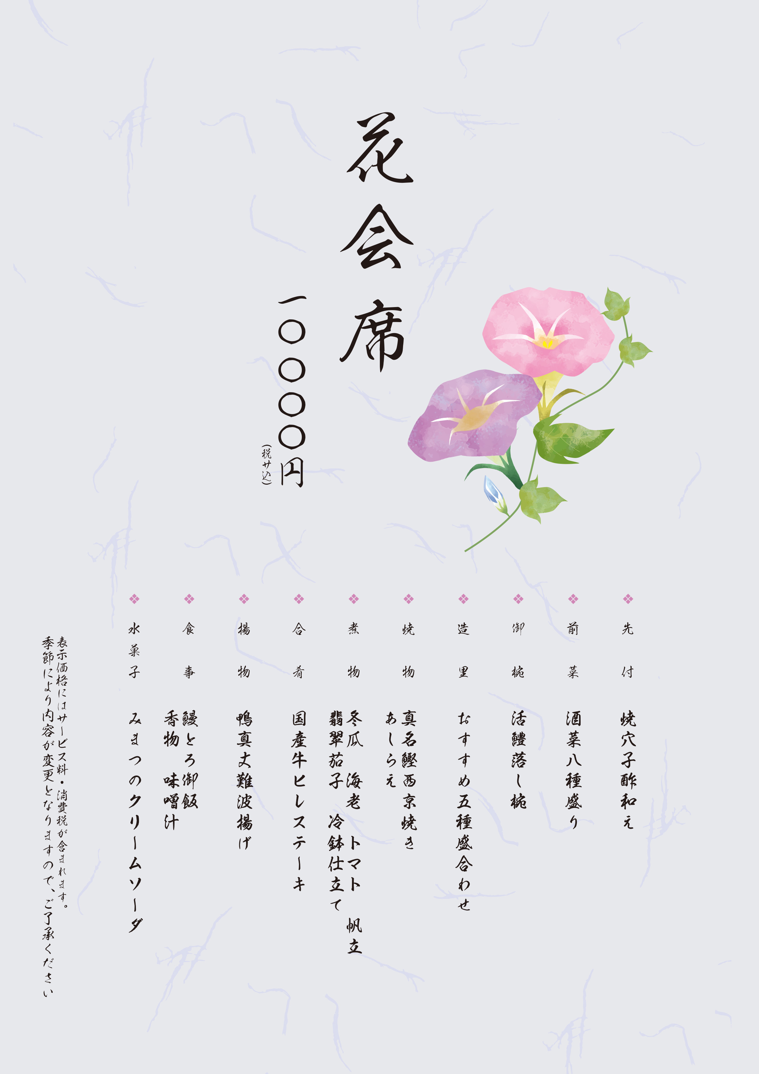 花会席