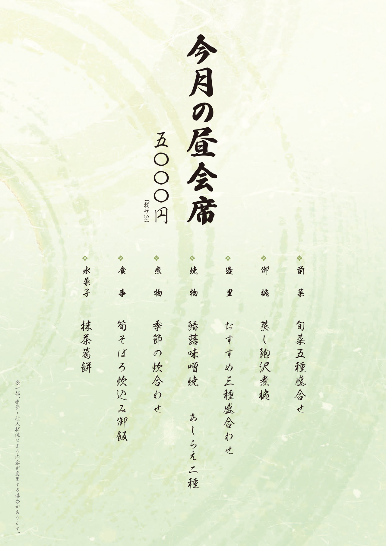 今月の昼会席