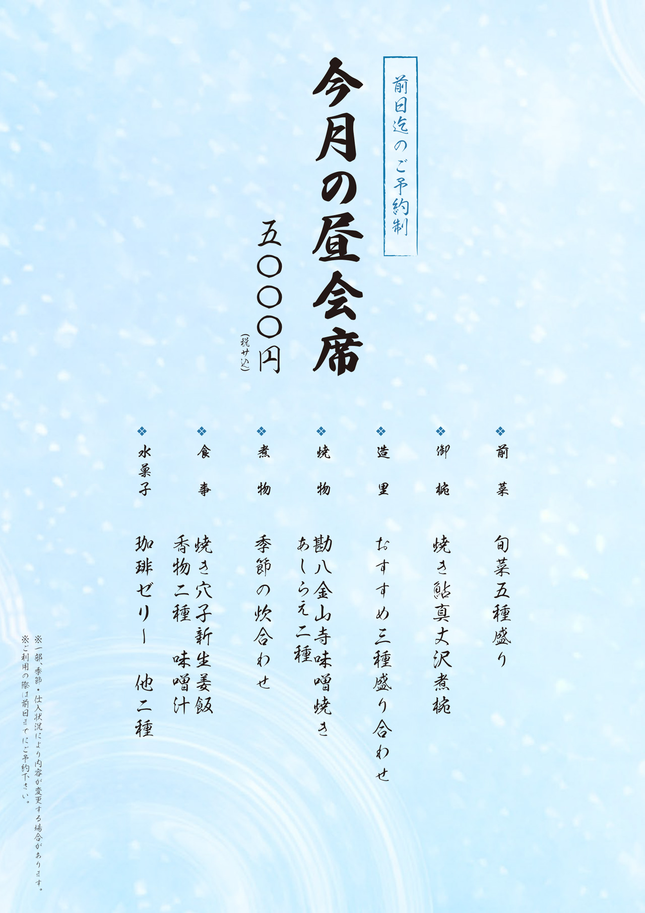 今月の昼会席