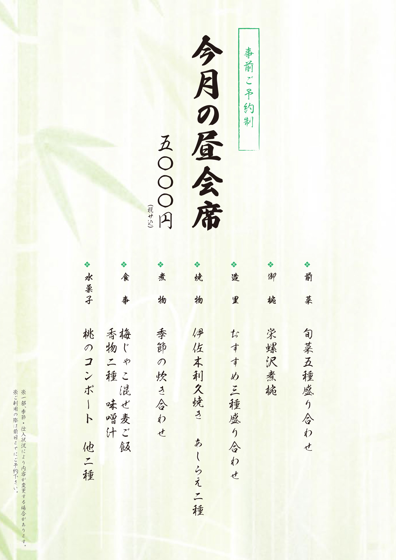 今月の昼会席