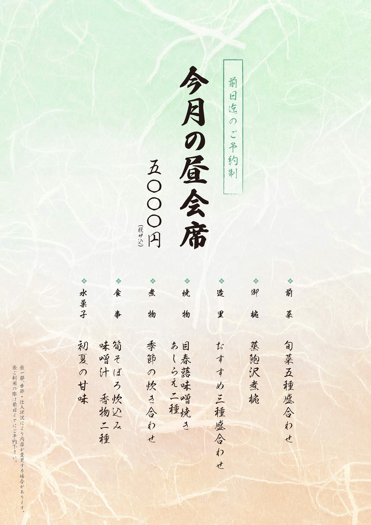 今月の昼会席