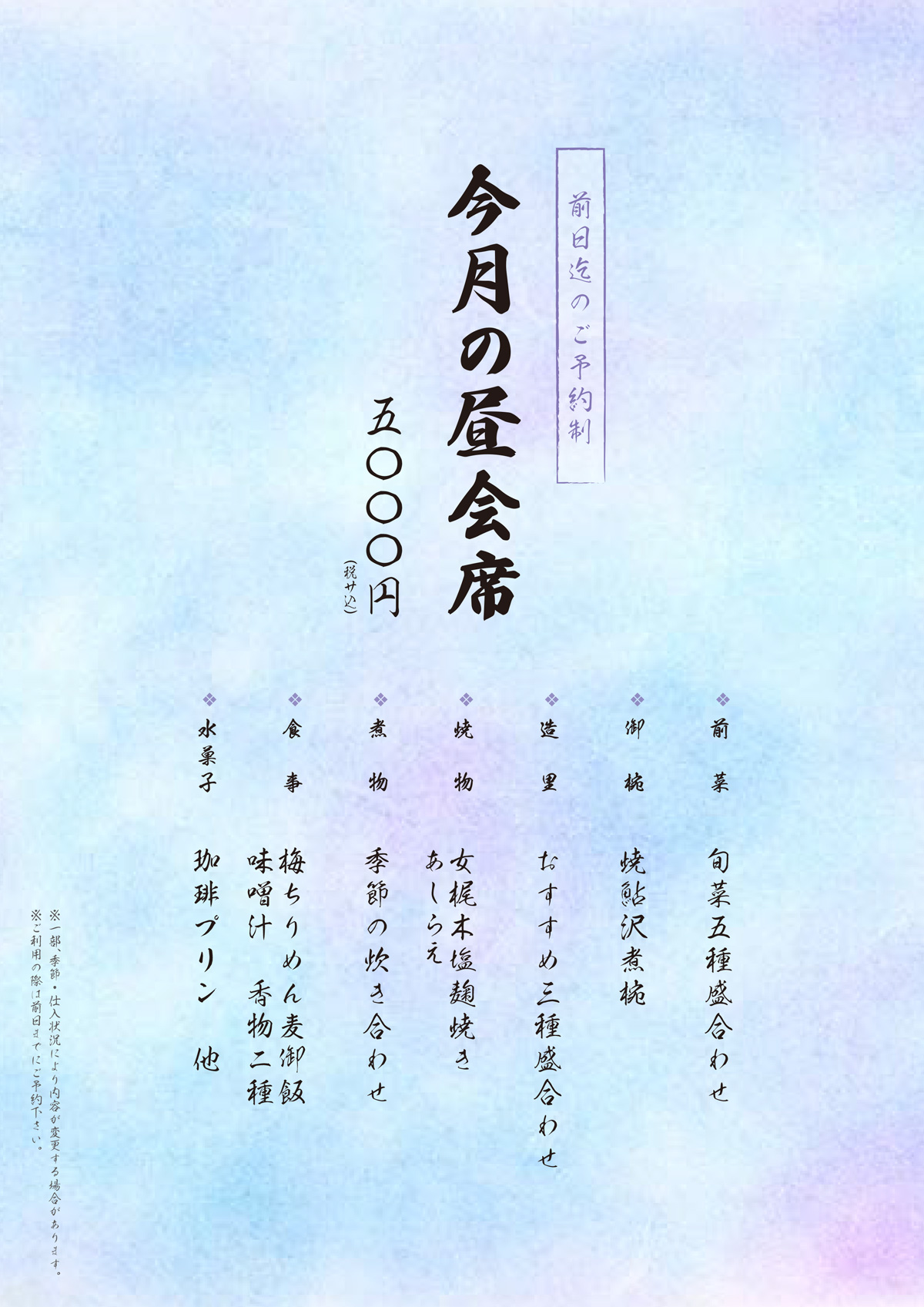今月の昼会席
