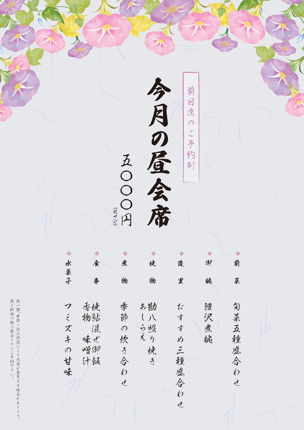 今月の昼会席