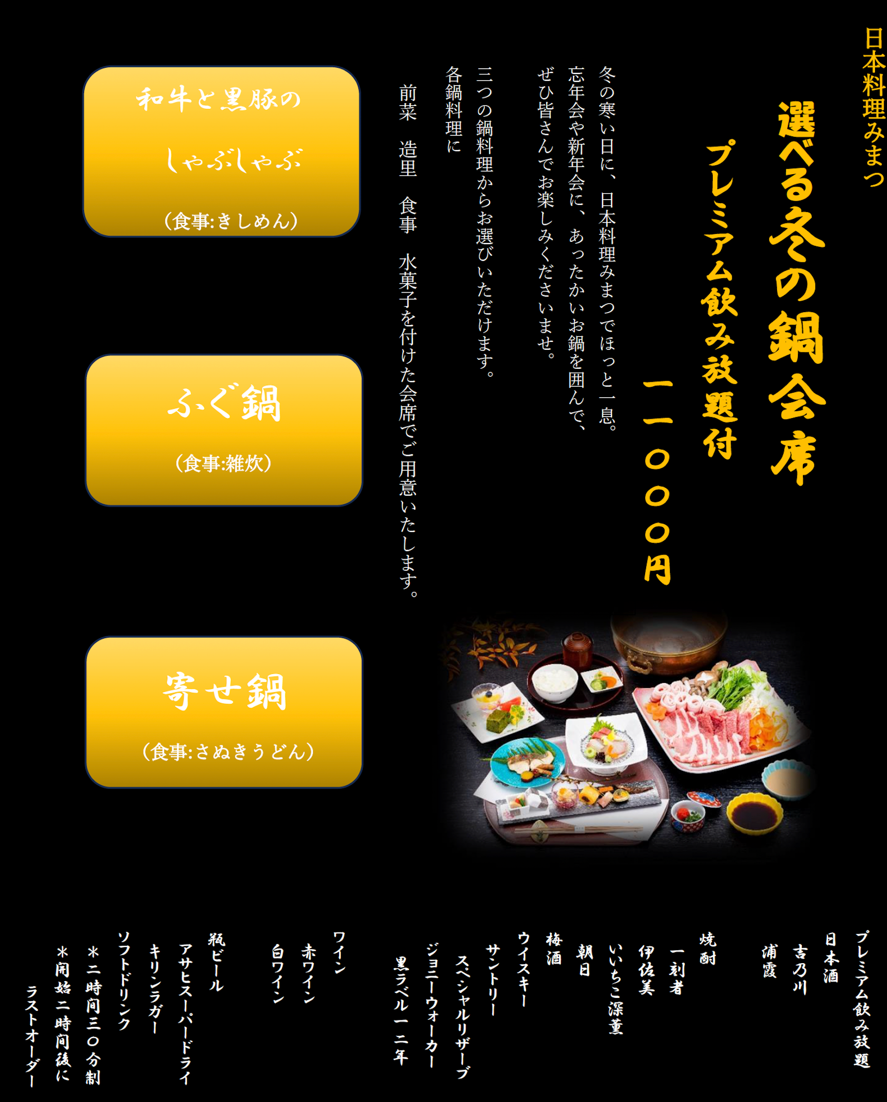 飲み放題付き会席プラン