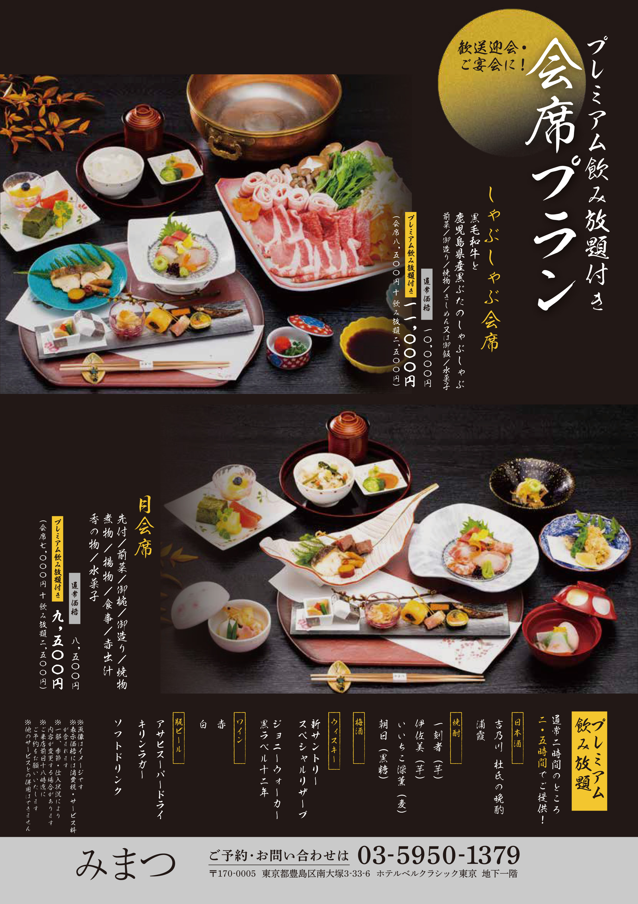 飲み放題付き会席プラン