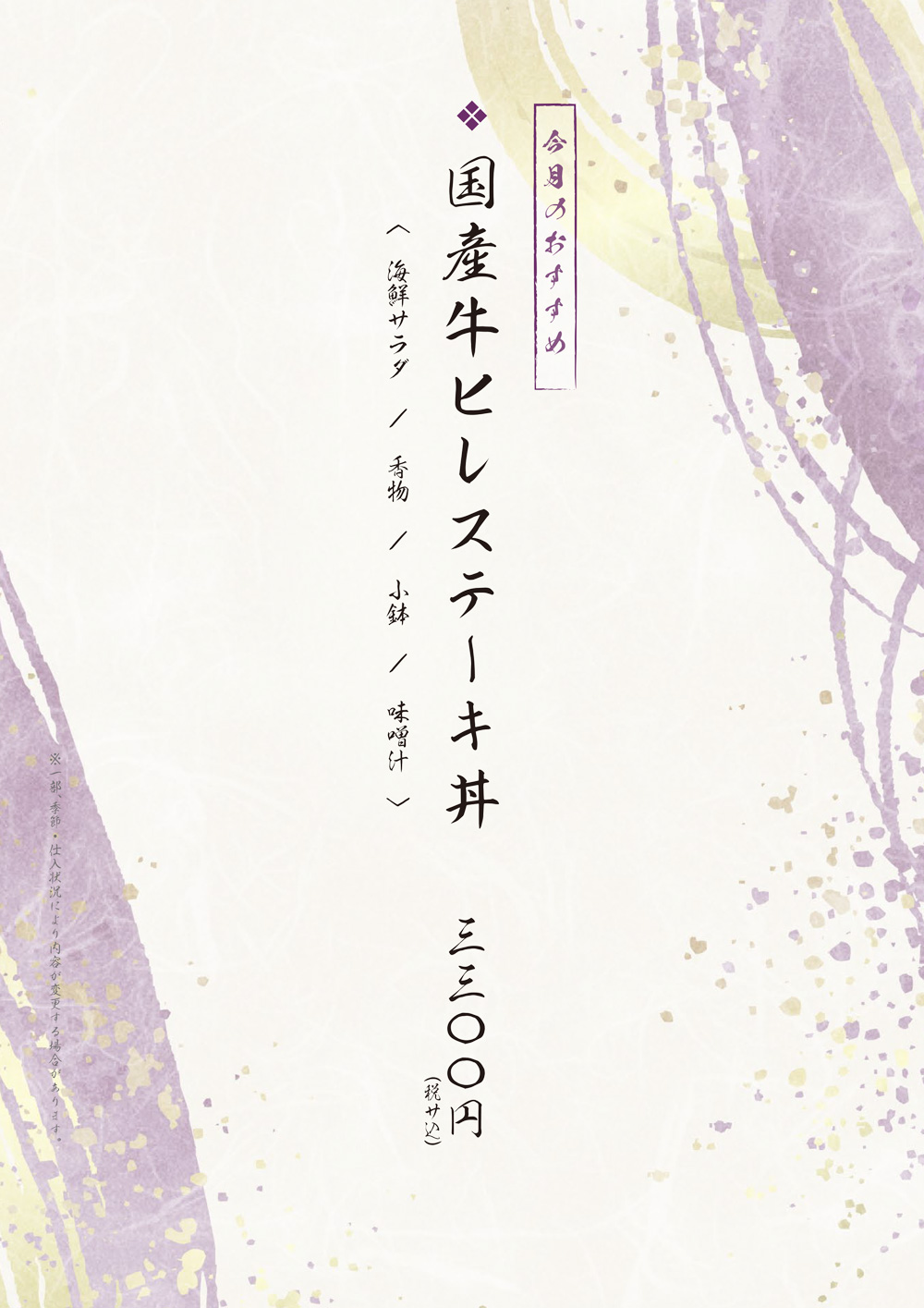 国産牛ヒレステーキ丼