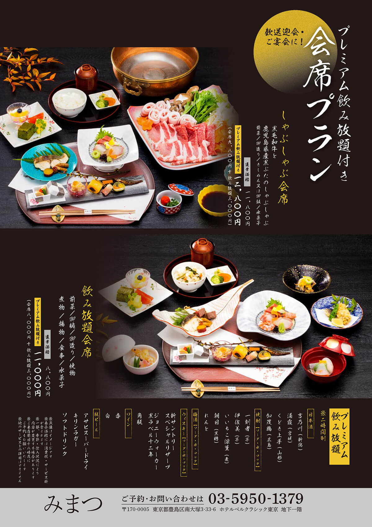 飲み放題付き会席プラン