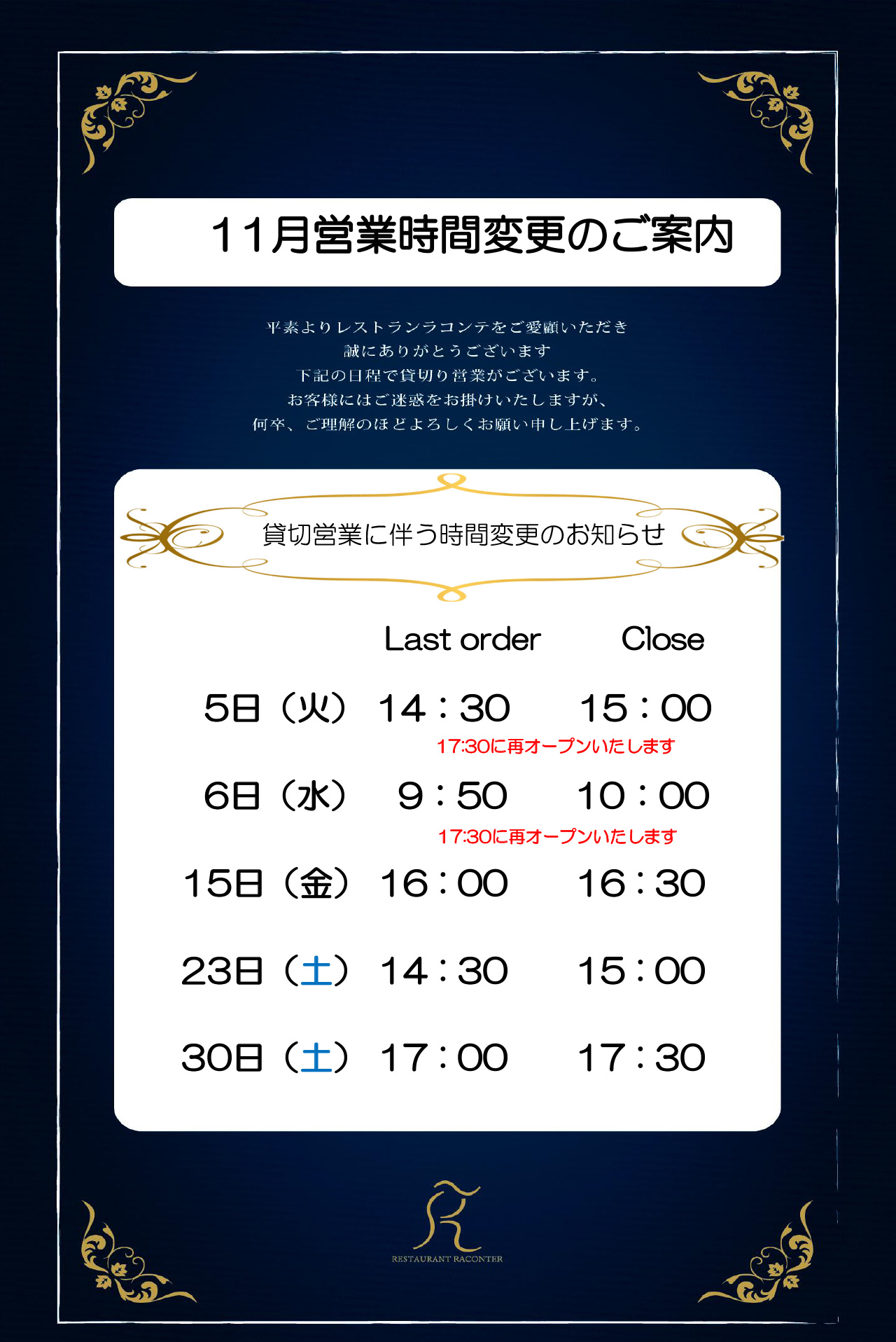 11月営業時間変更のご案内