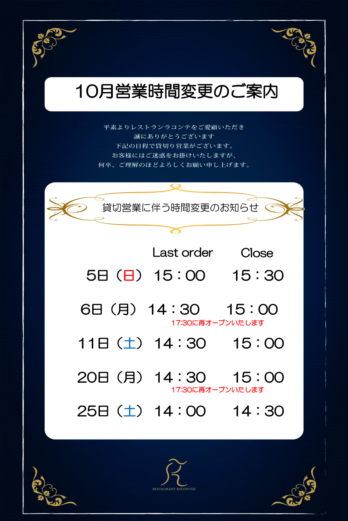 10月営業時間変更のご案内