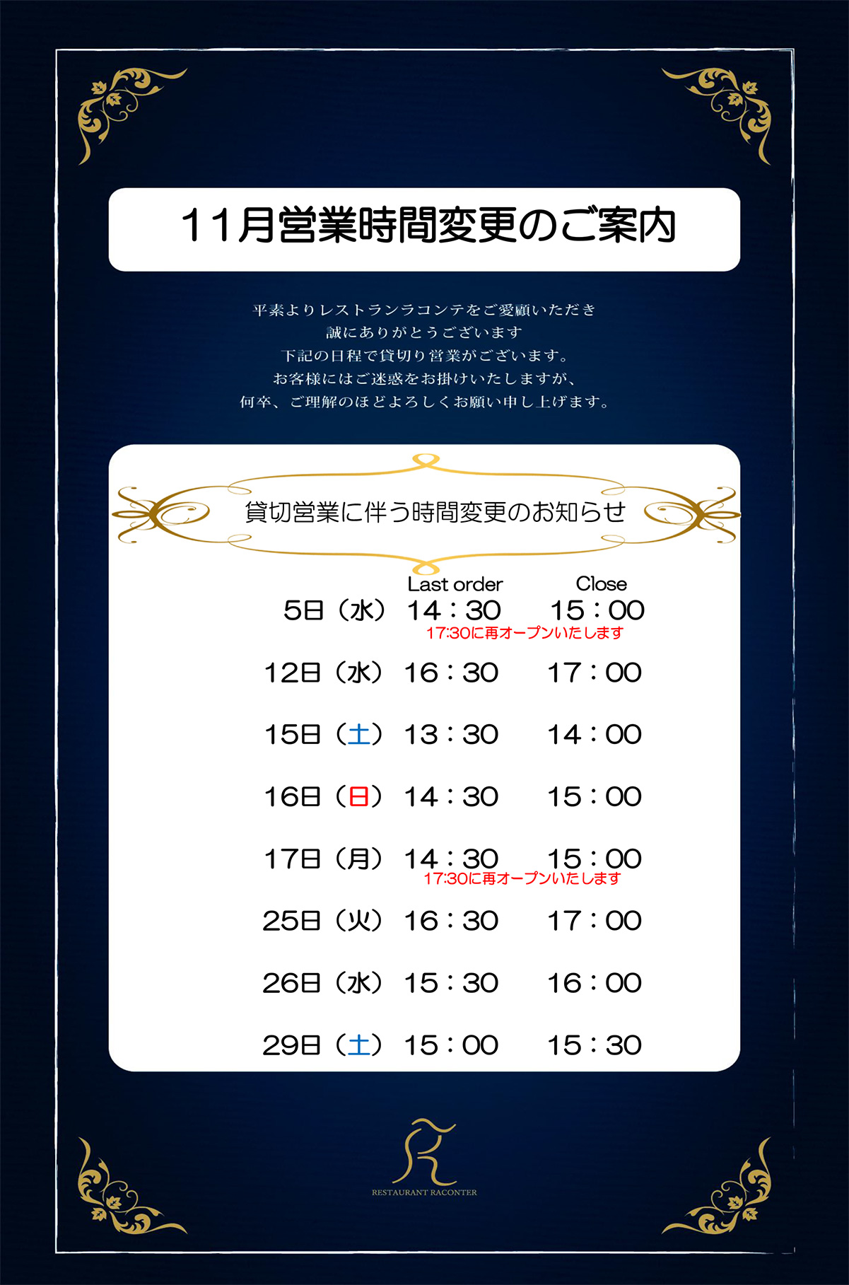 11月営業時間変更のご案内