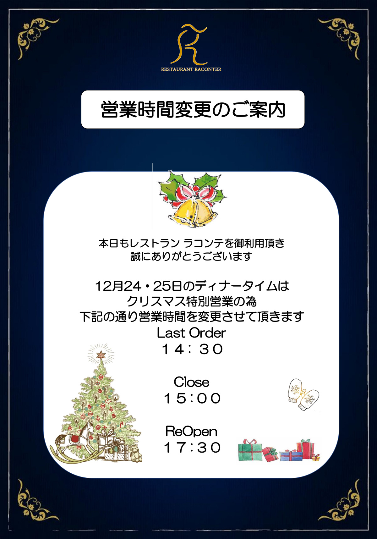 クリスマス営業時間案内