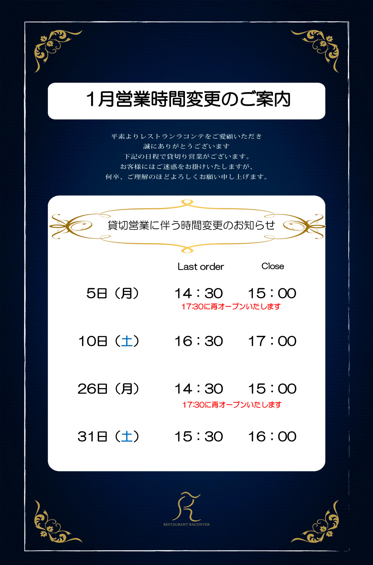 1月営業時間変更のご案内