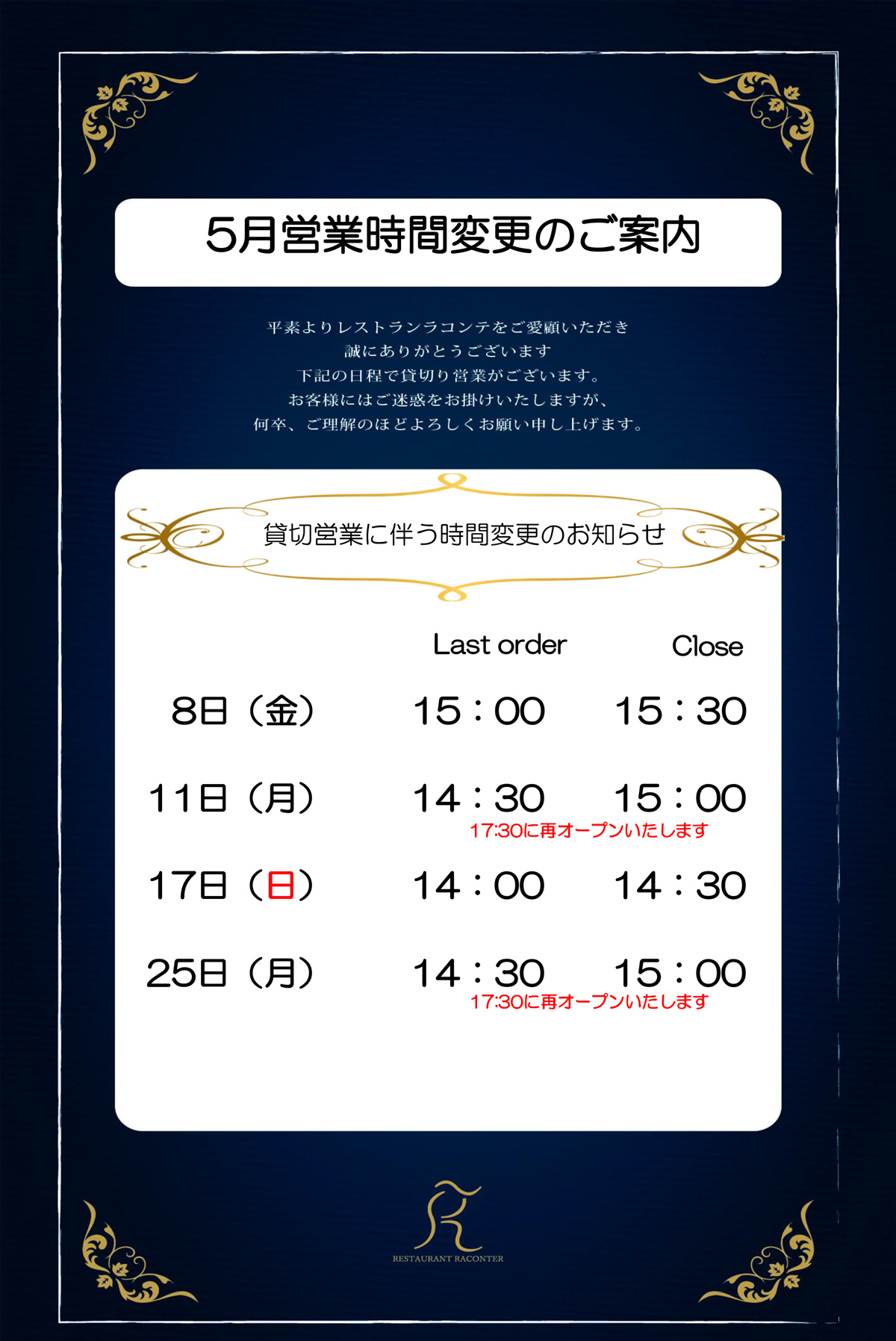 5月営業時間変更のご案内
