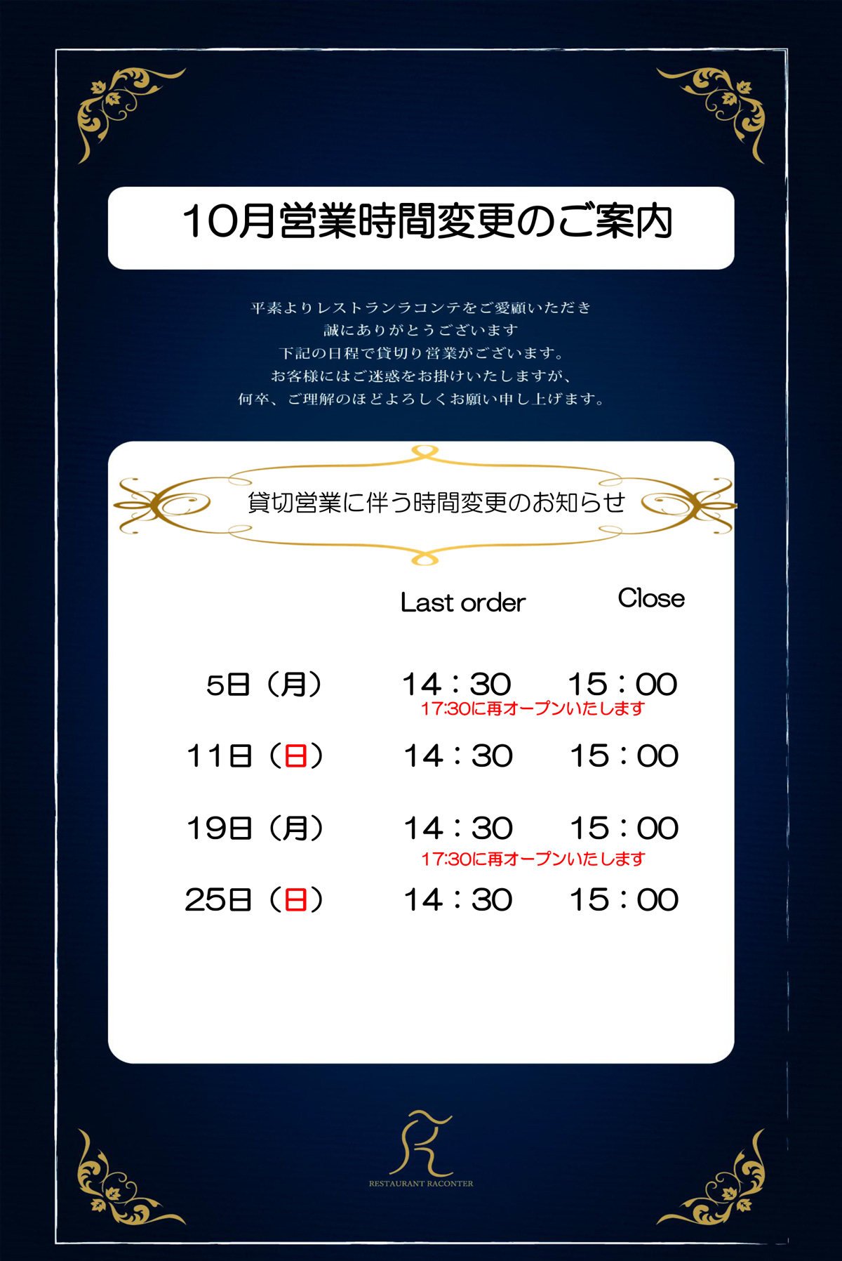 10月営業時間変更のご案内