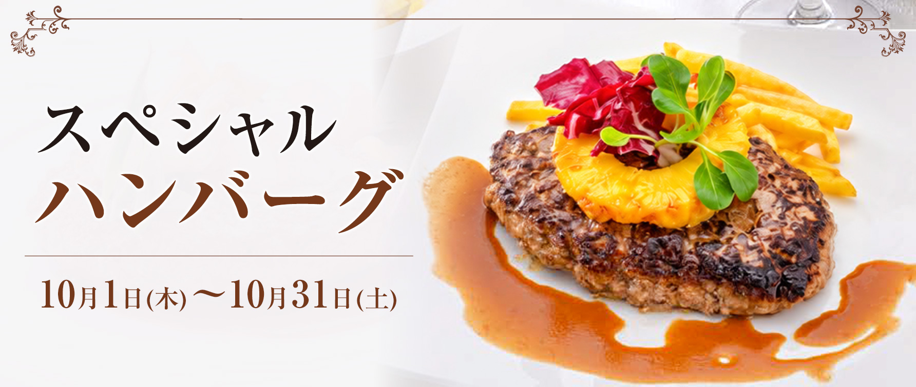 スペシャルハンバーグ