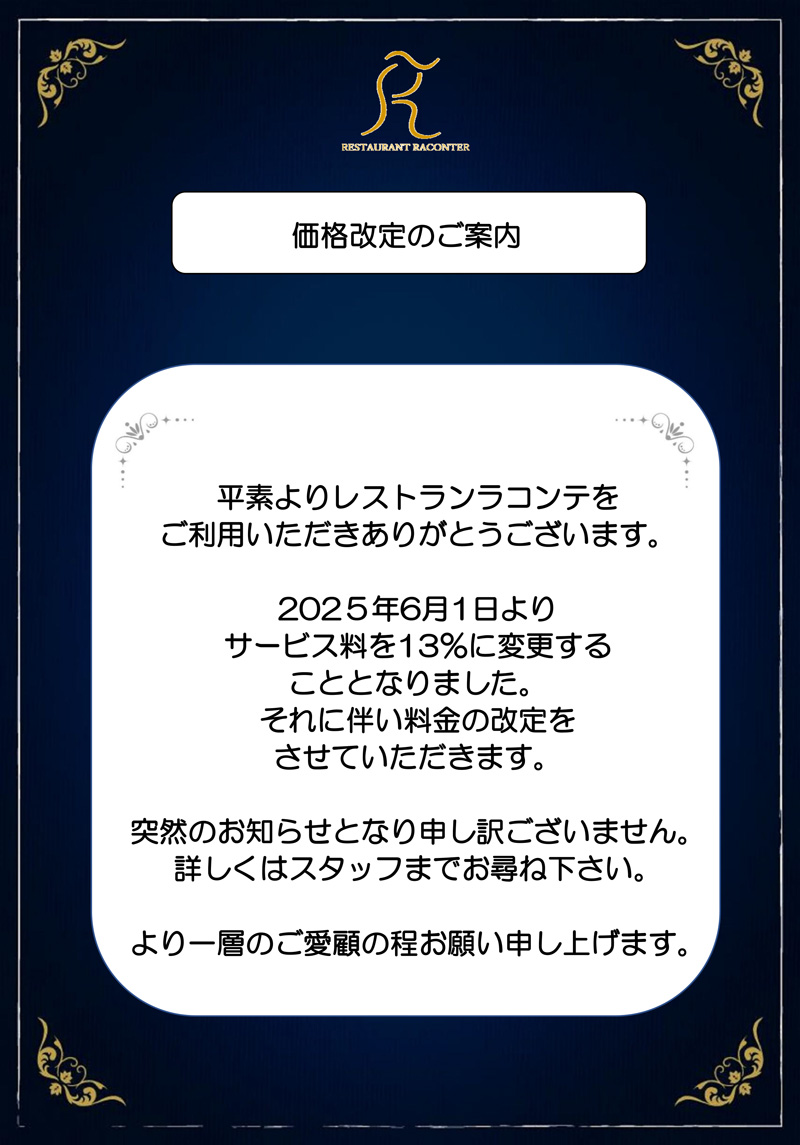 価格改定のご案内